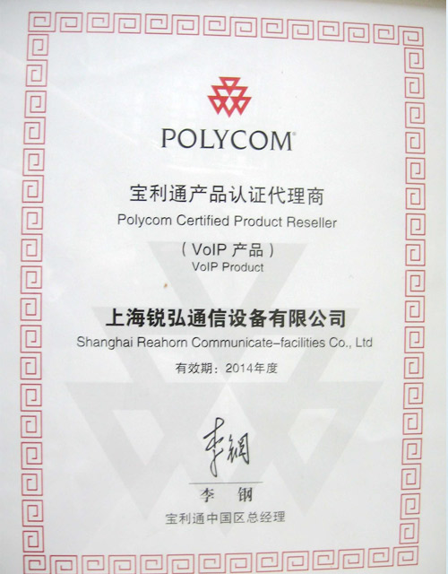 2014年POLYCOMvoip认证代理商