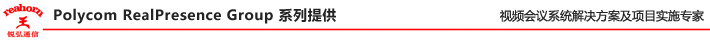 Polycom RealPresence Group 系列提供