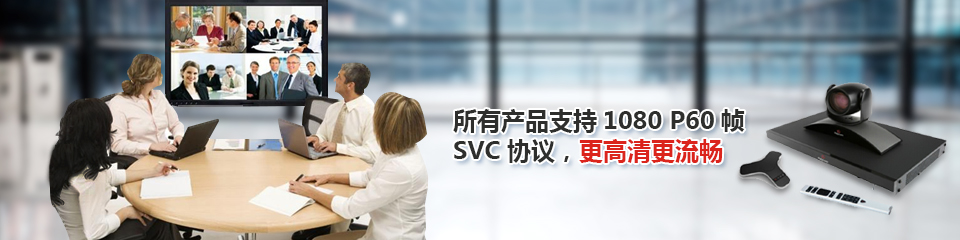 锐弘通信15年专注于视频会议系统解决方案及项目实施